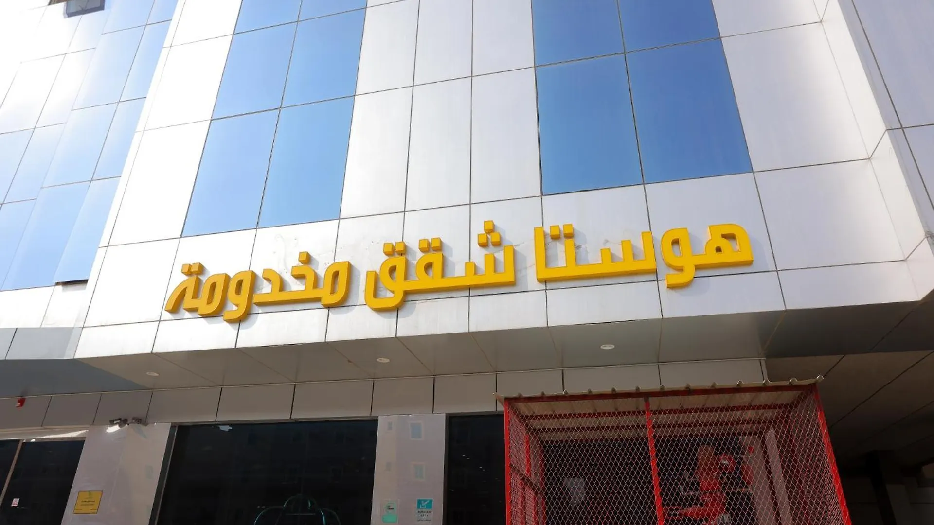 Aparthotel هوستا الملقا